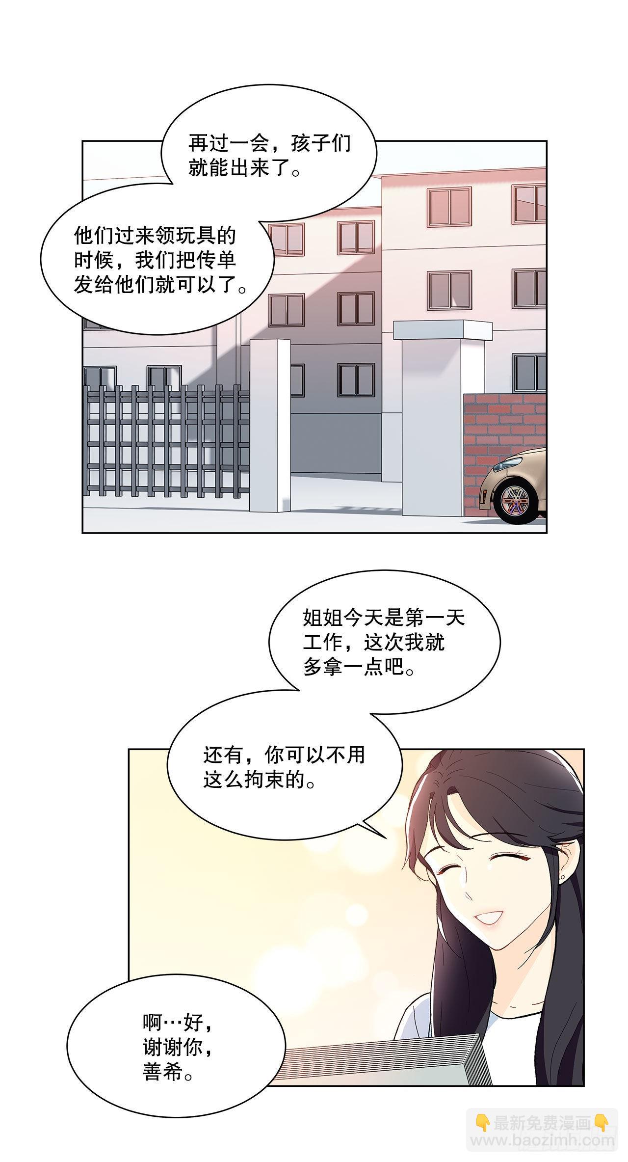 17.发传单-第18话