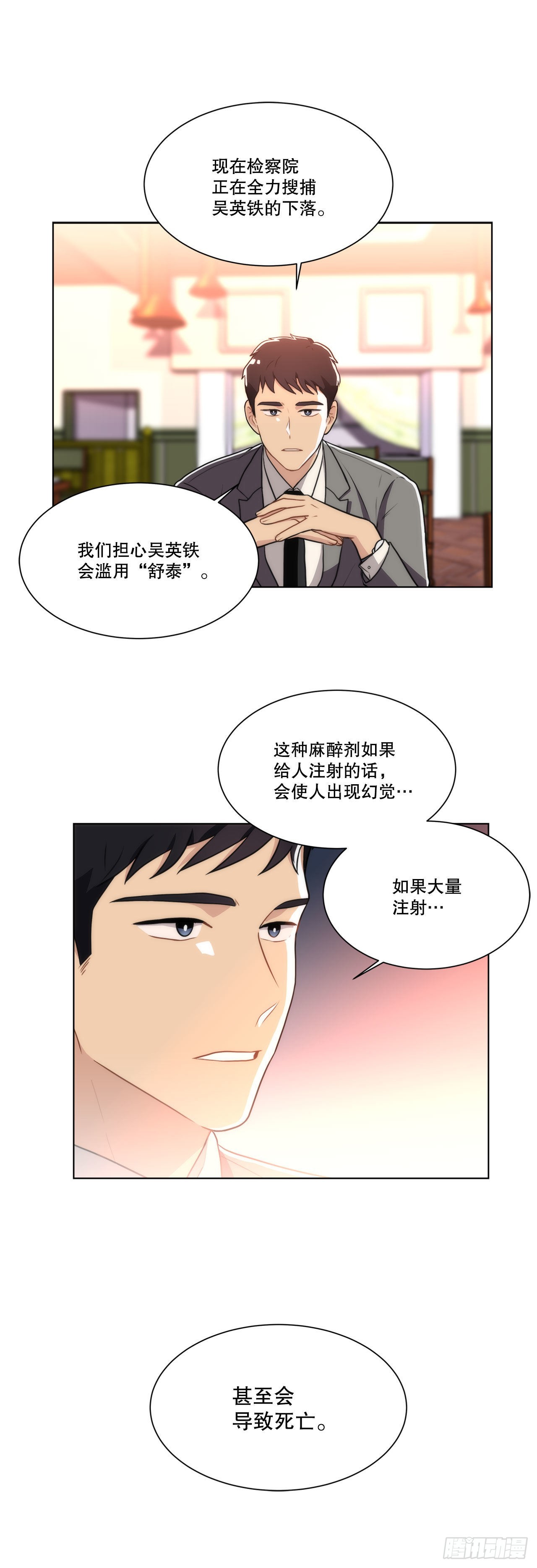 21.死亡真相-第22话