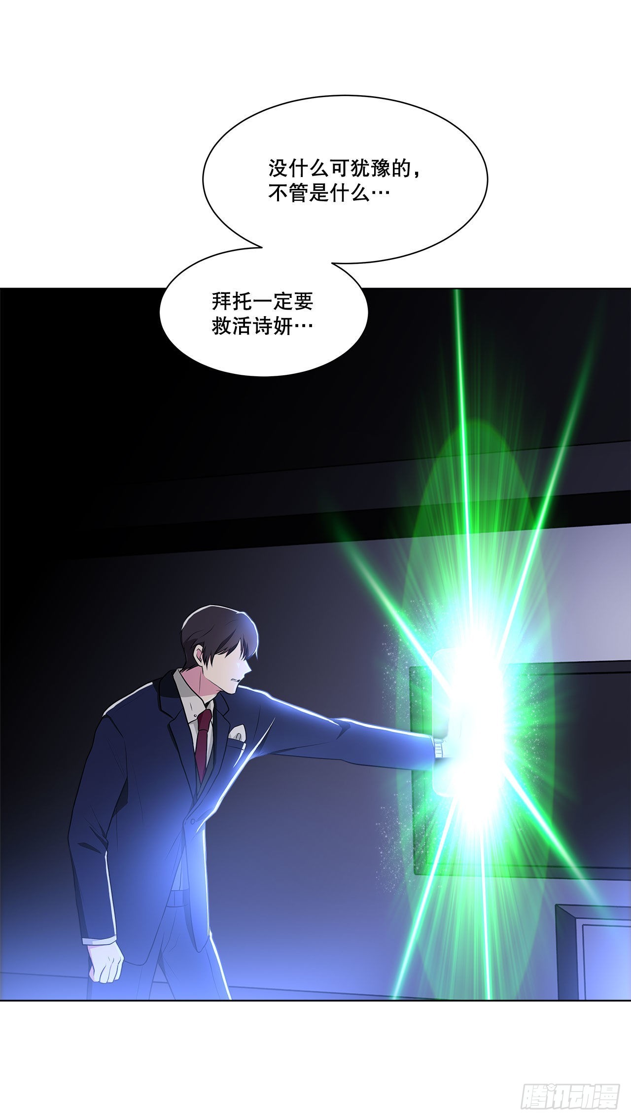 3.救出诗妍-第4话