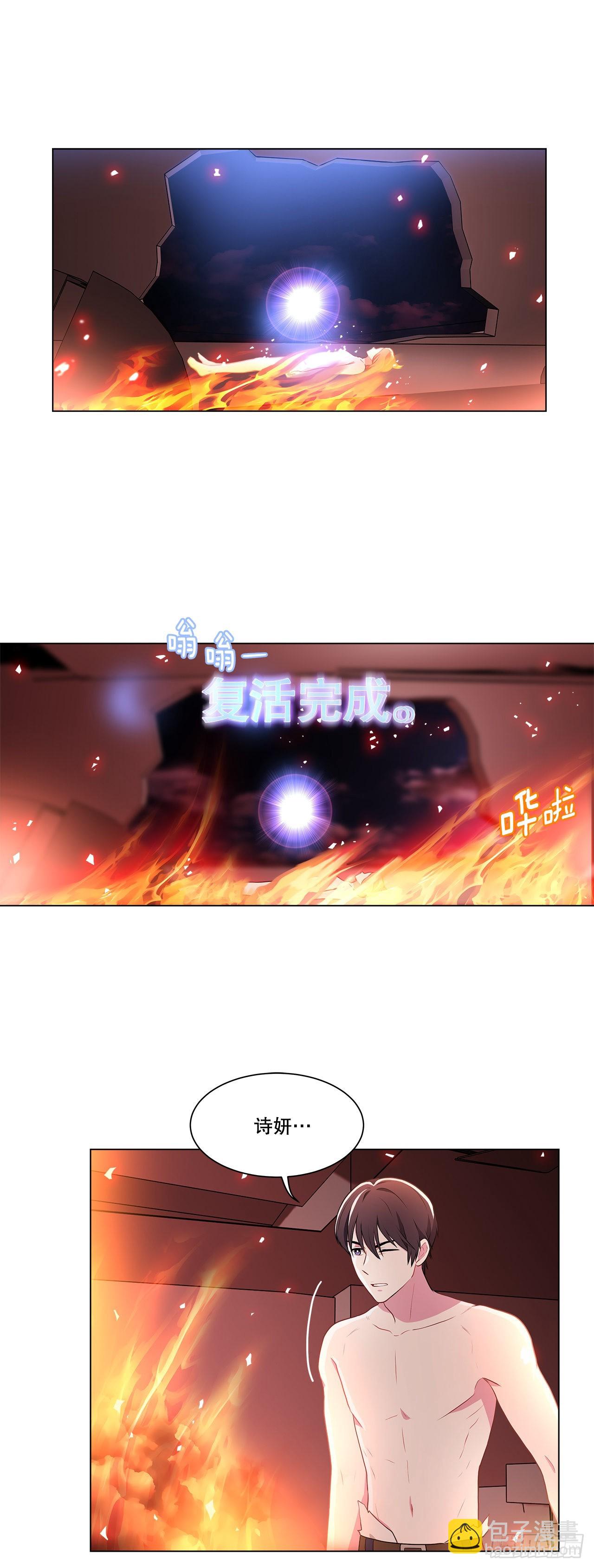 3.救出诗妍-第4话