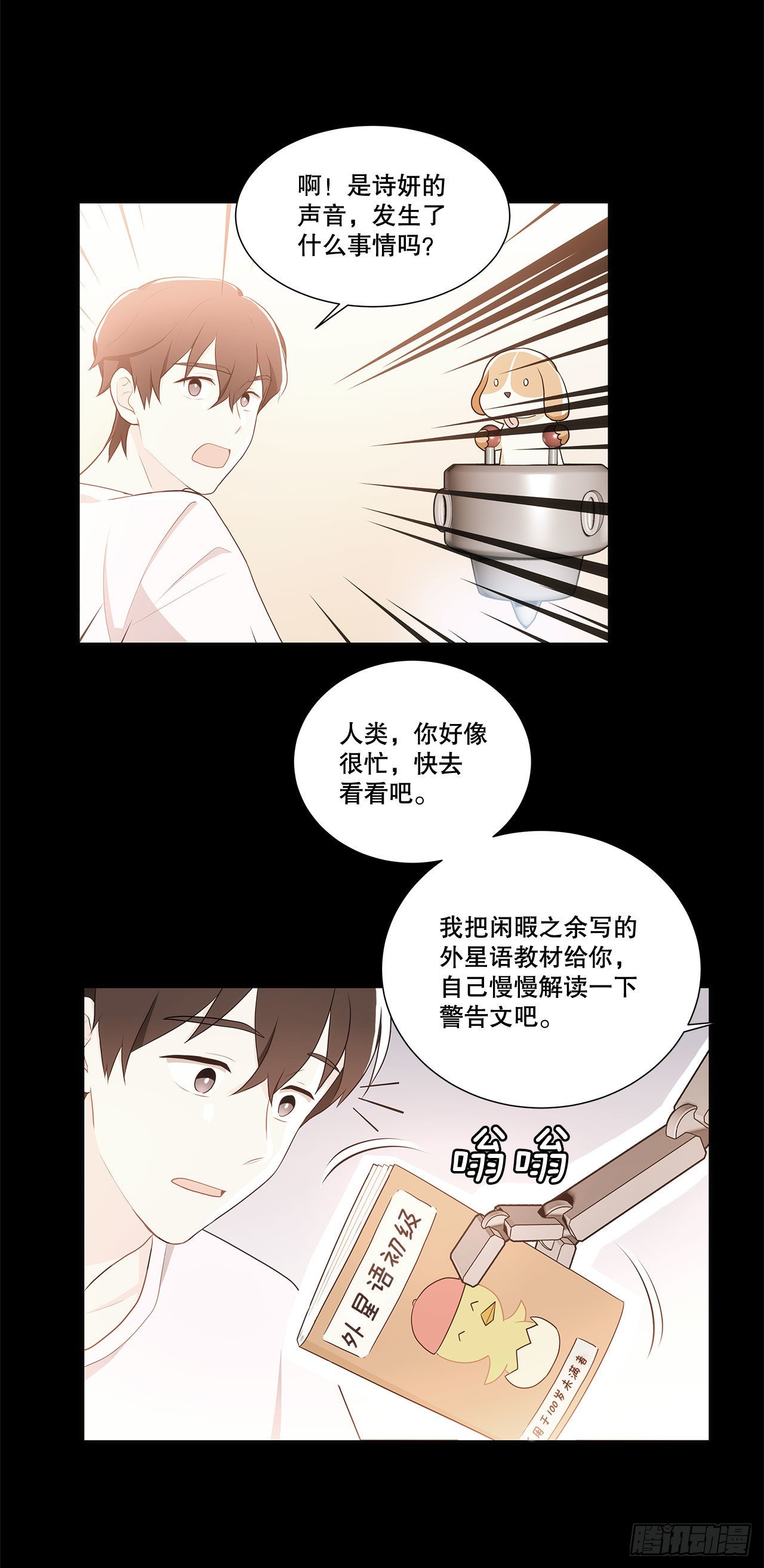 35.外星文-第36话