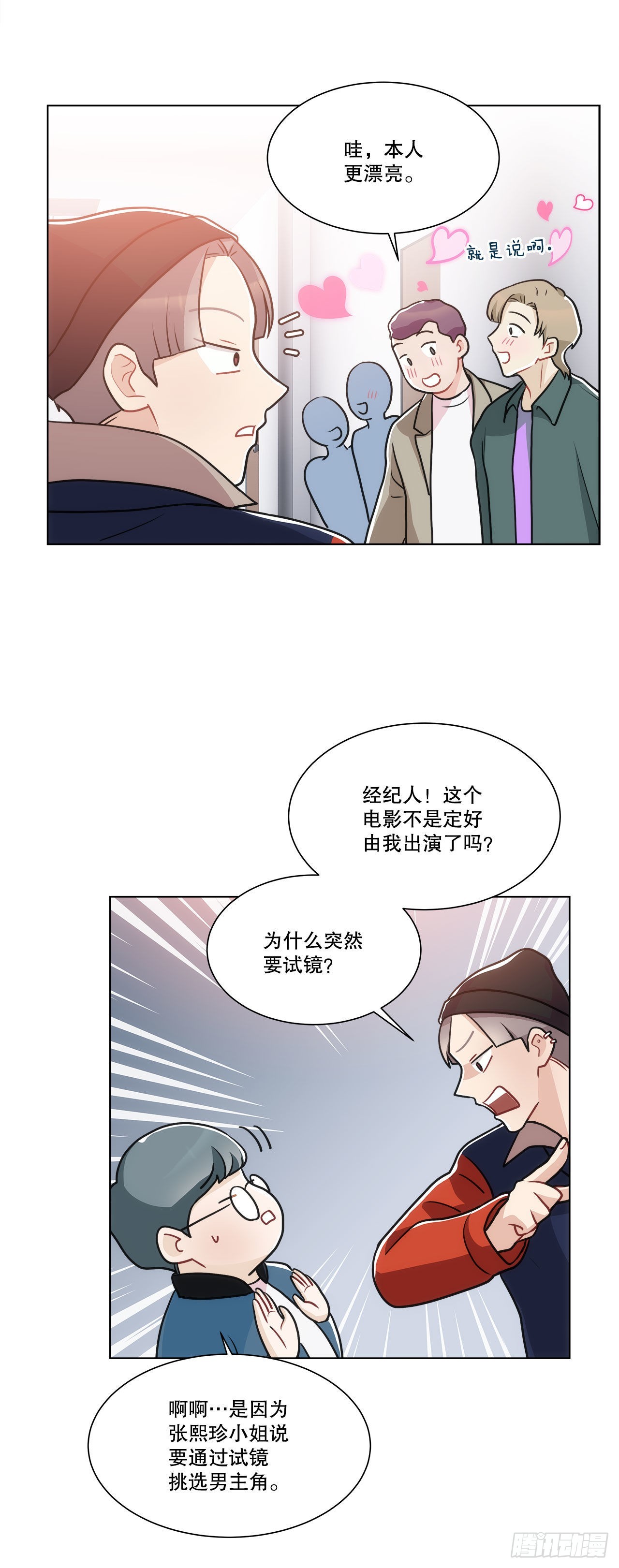 37.试镜（1)(1/2)-第38话