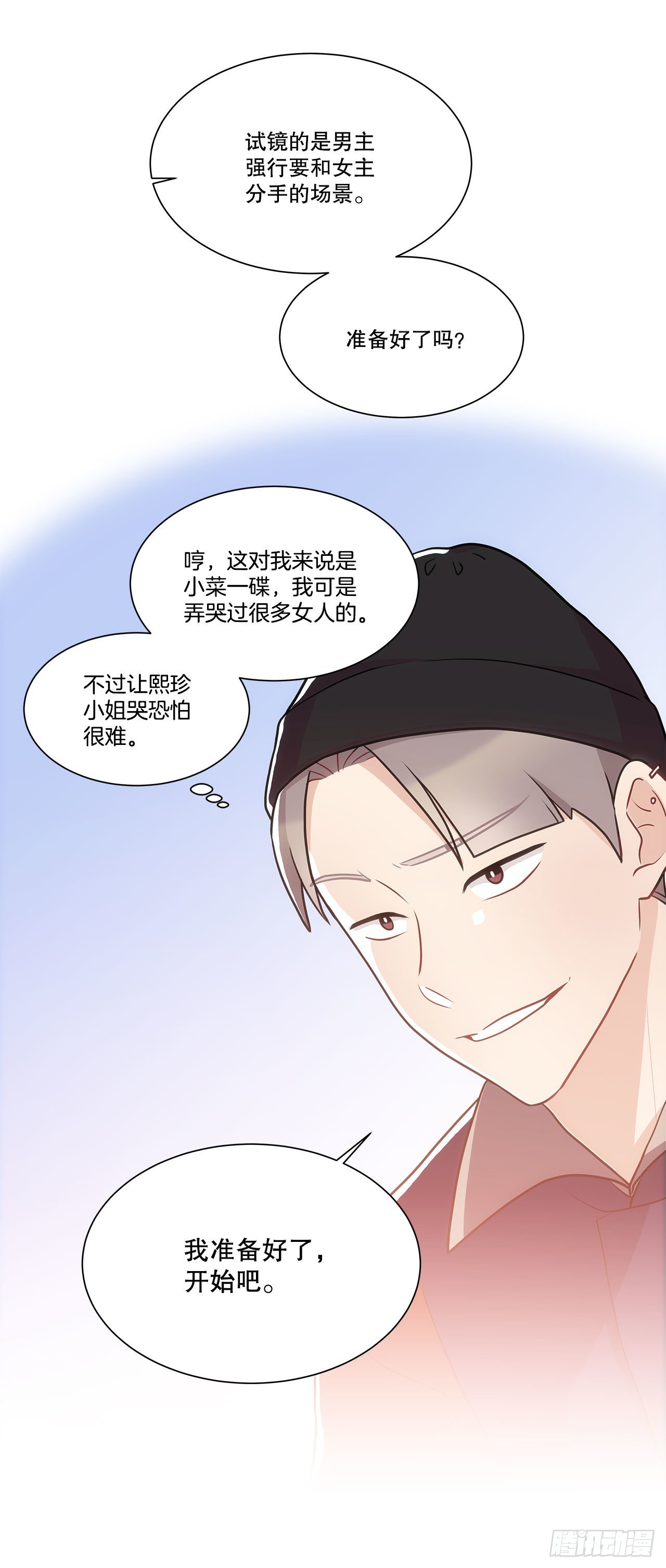 37.试镜（1)(1/2)-第38话