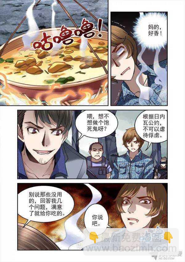 109.花样作死扎营法-第106话