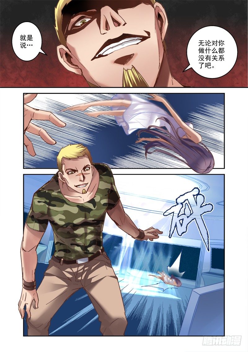 12.古代方程式-第12话