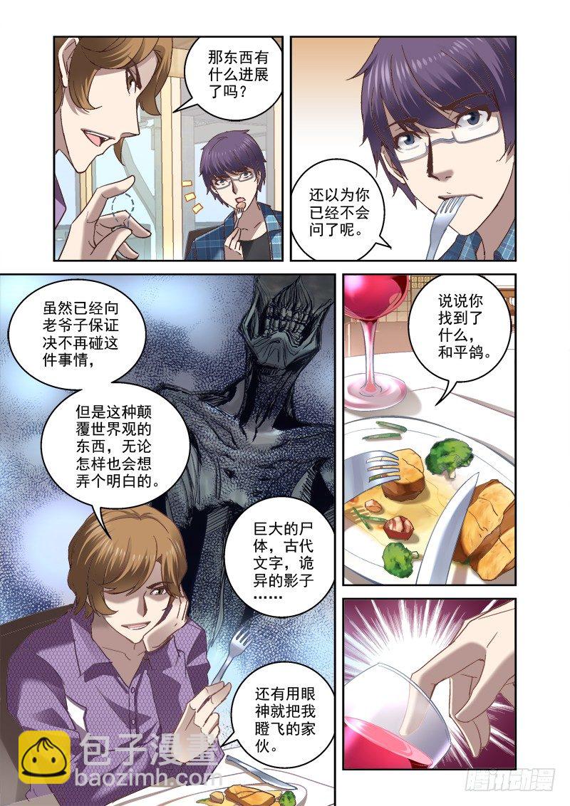 12.古代方程式-第12话