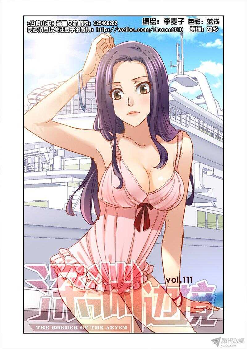 111.变异-第108话
