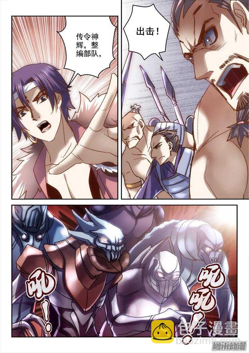 119.炎帝的女儿-第116话