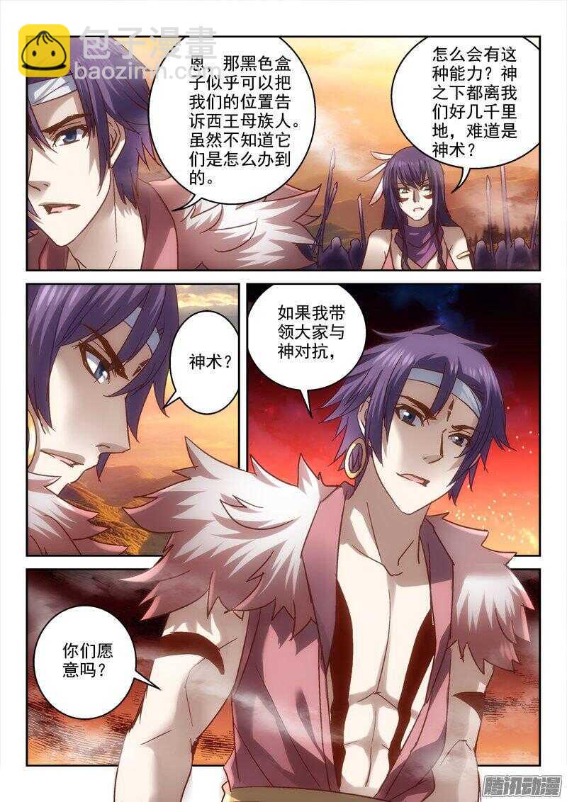 119.炎帝的女儿-第116话