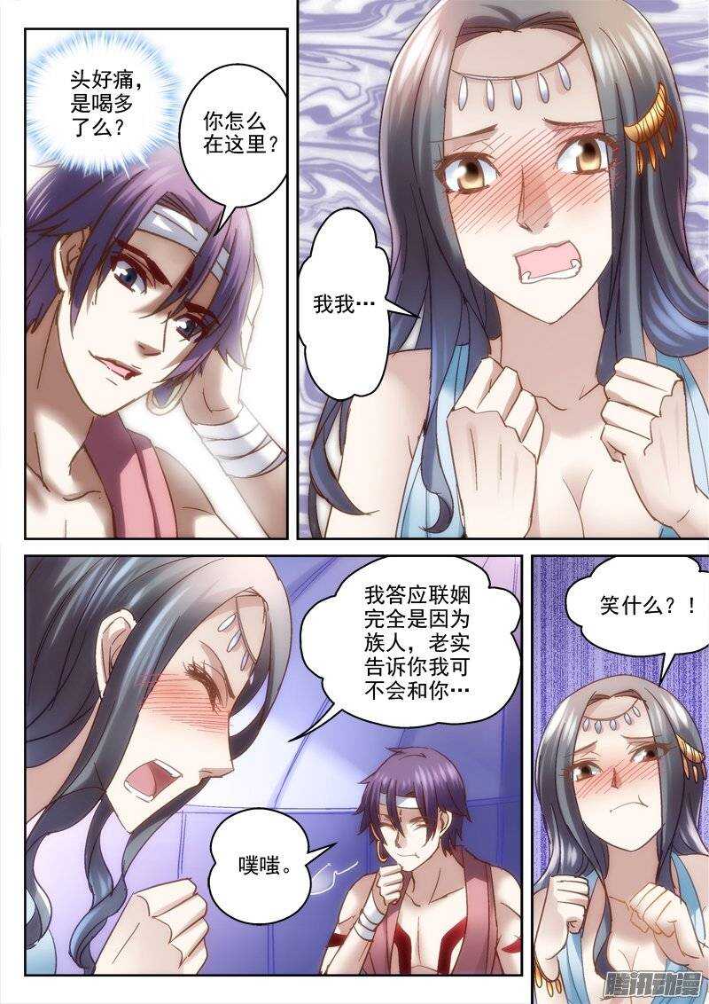 125.洞房花烛-第122话