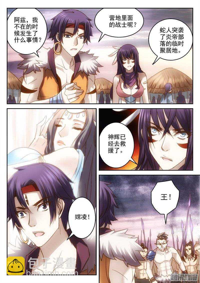 129.蛇人的陷阱-第126话