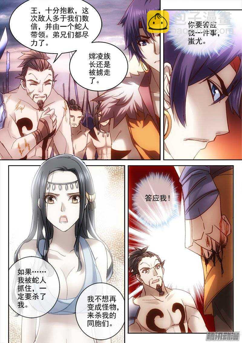 129.蛇人的陷阱-第126话