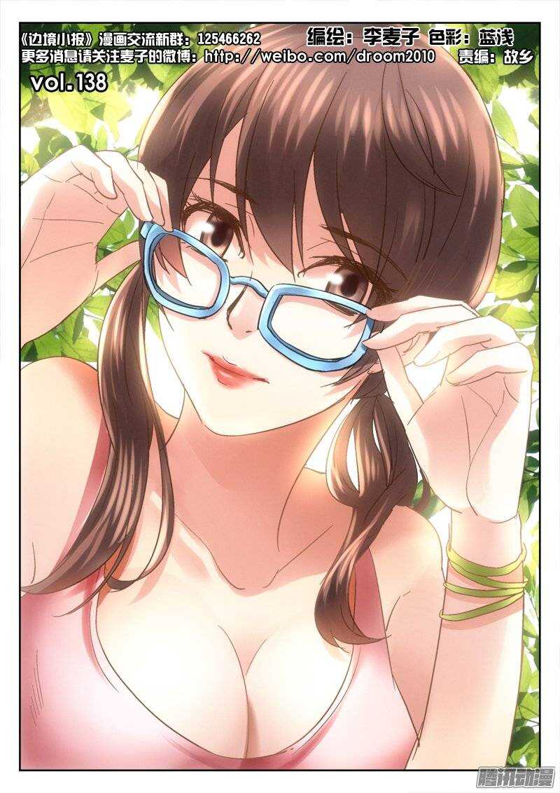 138.你是不是讨厌我-第136话