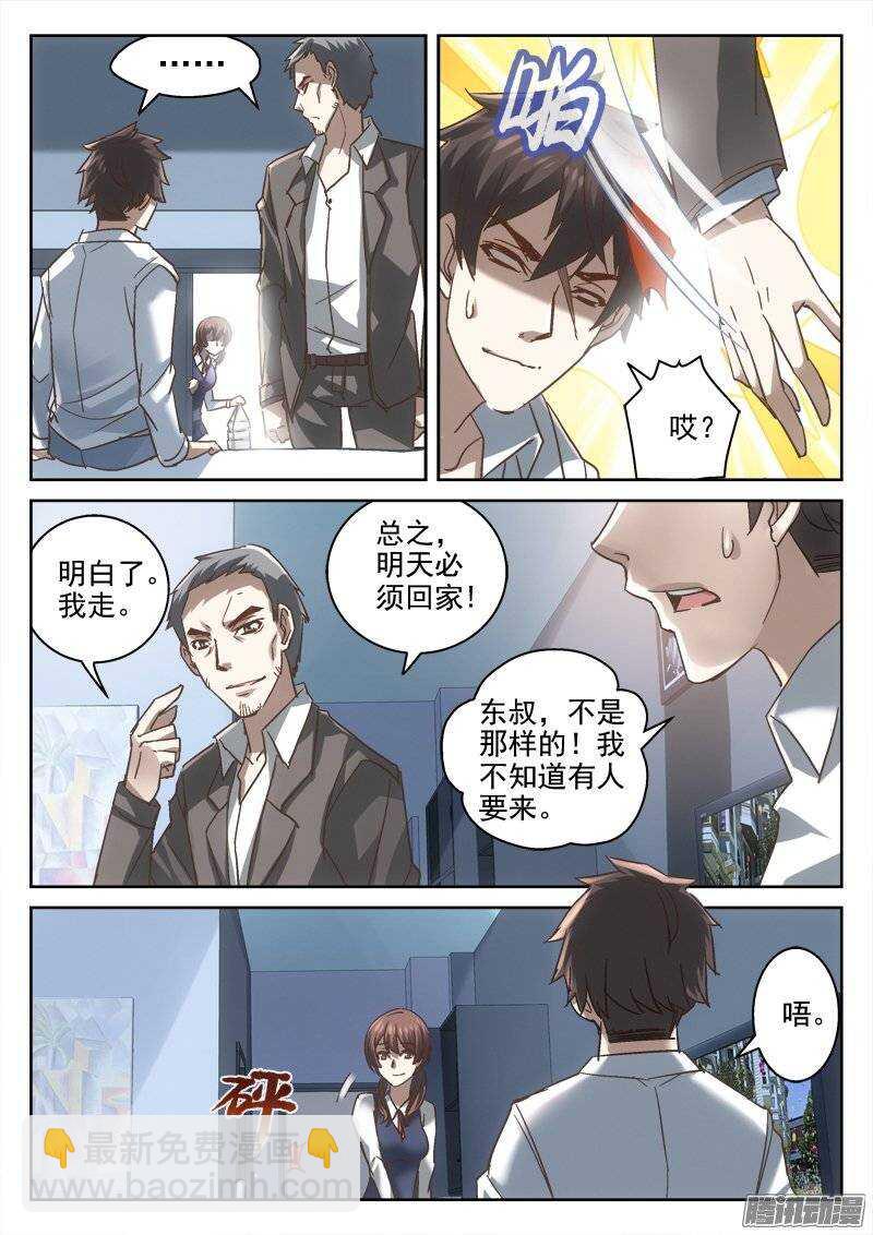 138.你是不是讨厌我-第136话