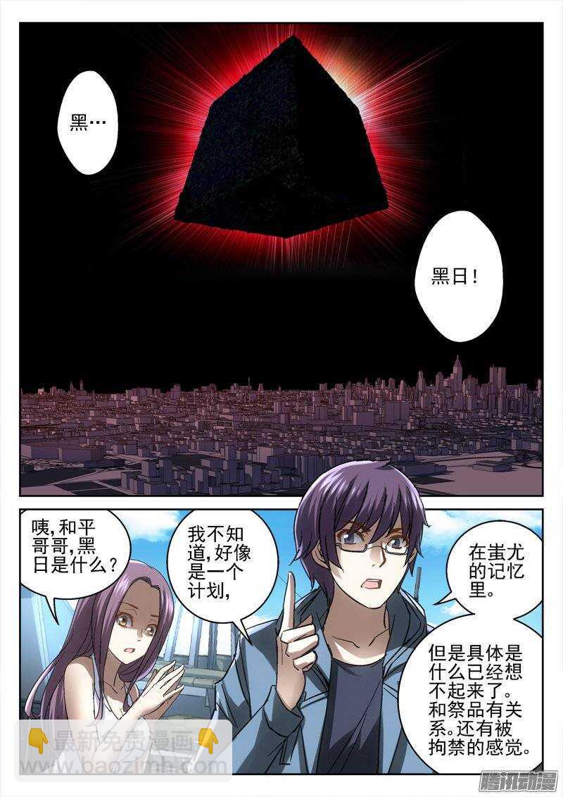 166.黑日计划-第164话