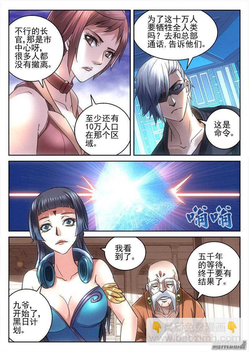 166.黑日计划-第164话