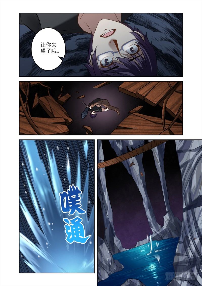 20.空谷悬桥-第20话