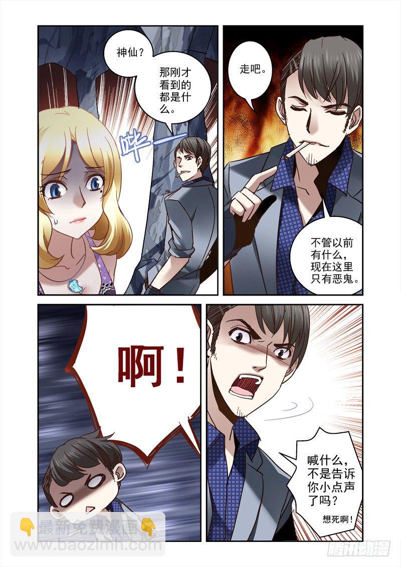 20.空谷悬桥-第20话