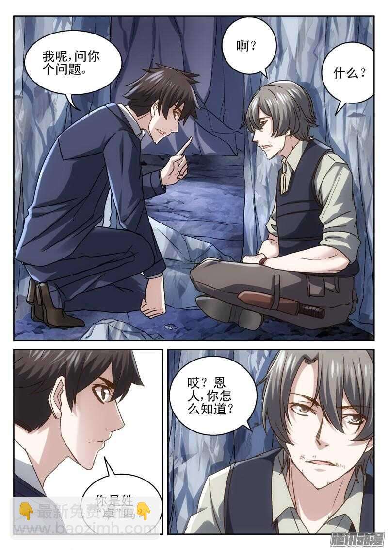 190.你贵姓-第188话