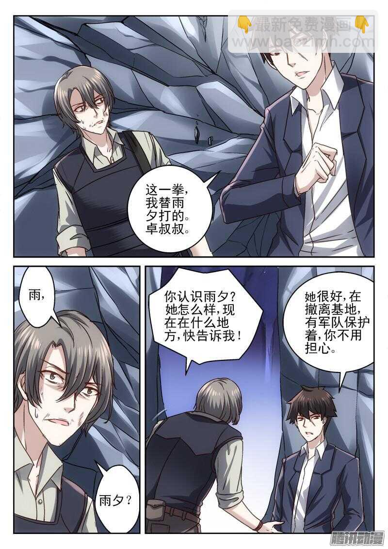 190.你贵姓-第188话