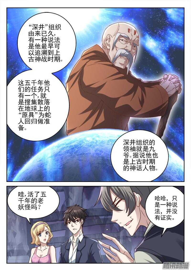 192.请保护她-第190话