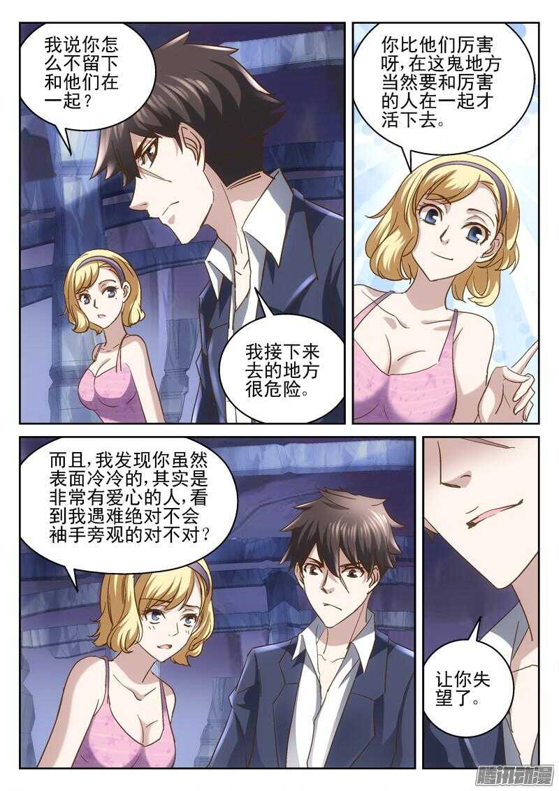 192.请保护她-第190话