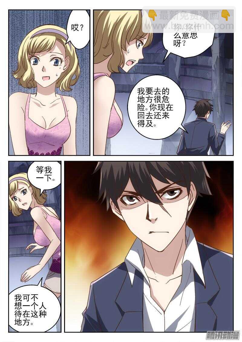 192.请保护她-第190话