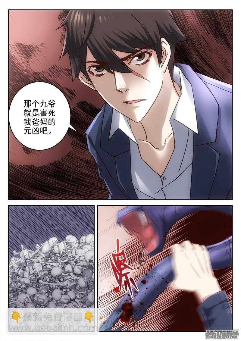 192.请保护她-第190话