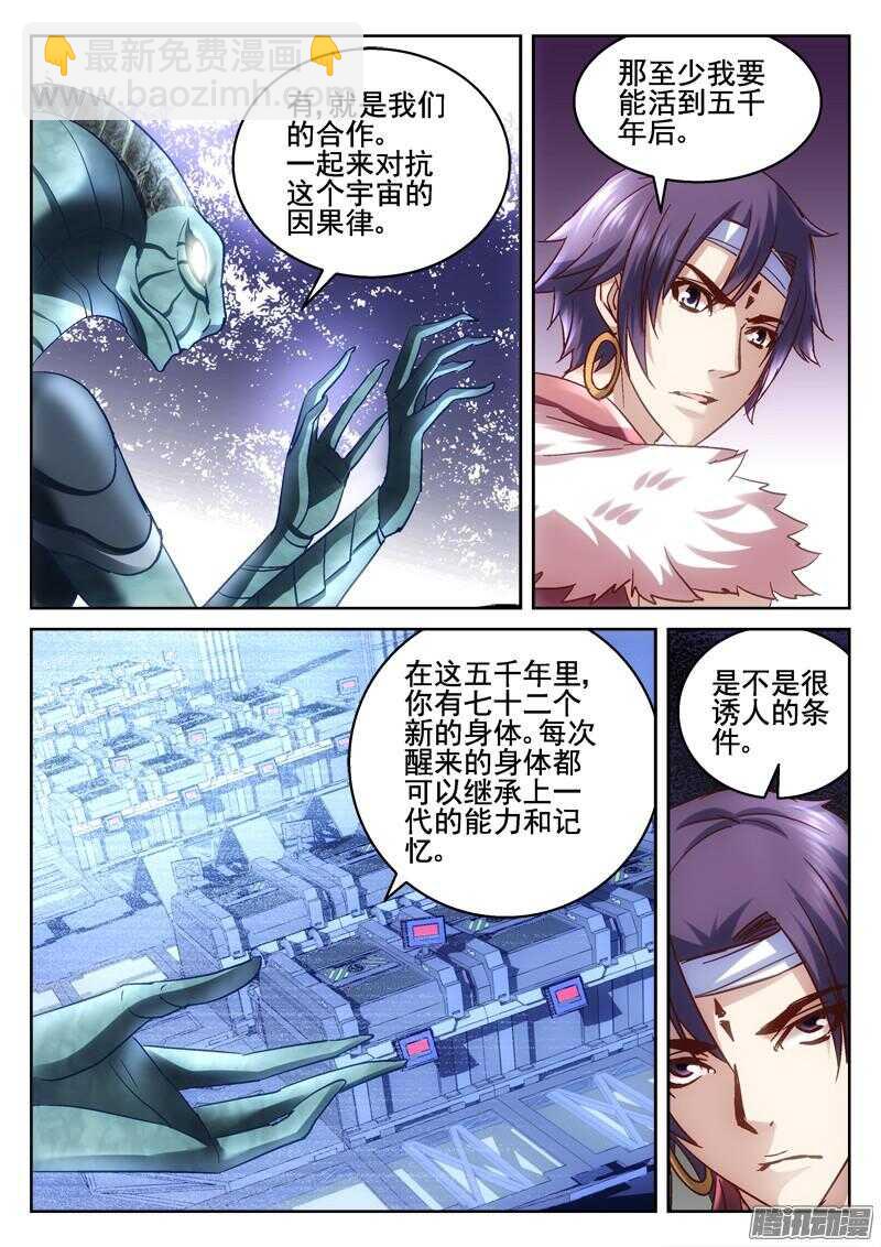 196.转生-第194话