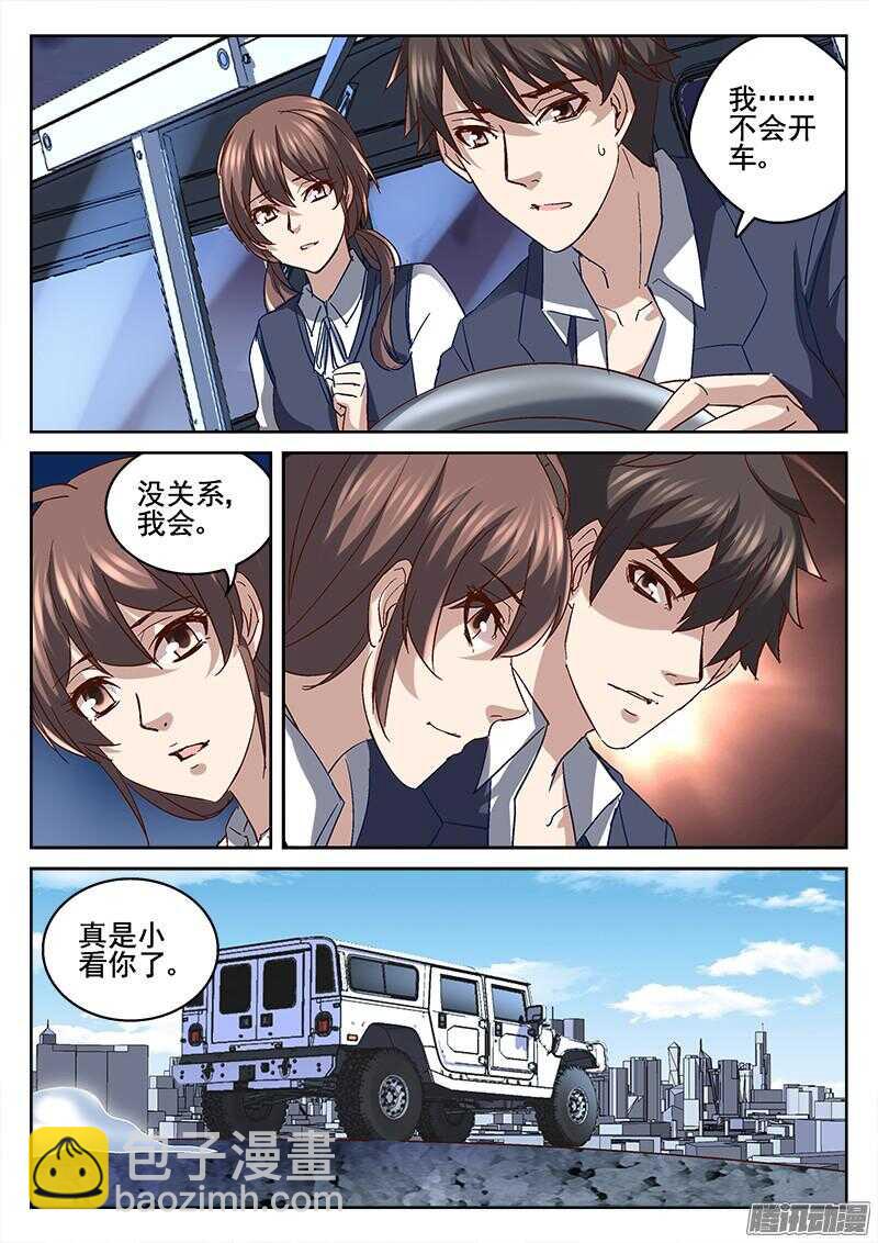 202.地龙来袭-第200话