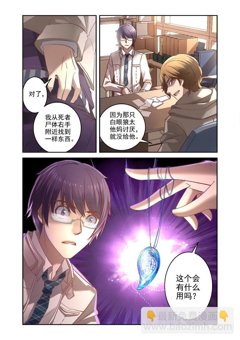 04.诡异的线索-第4话