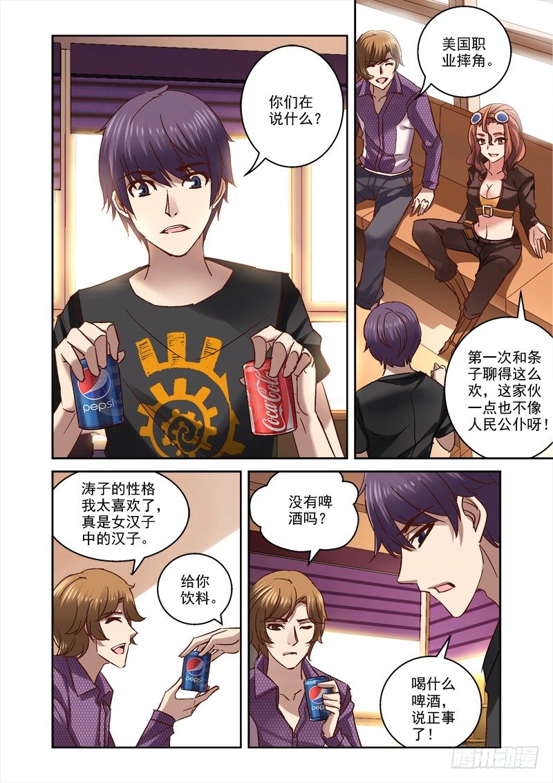 36.寻找盘古基地-第36话