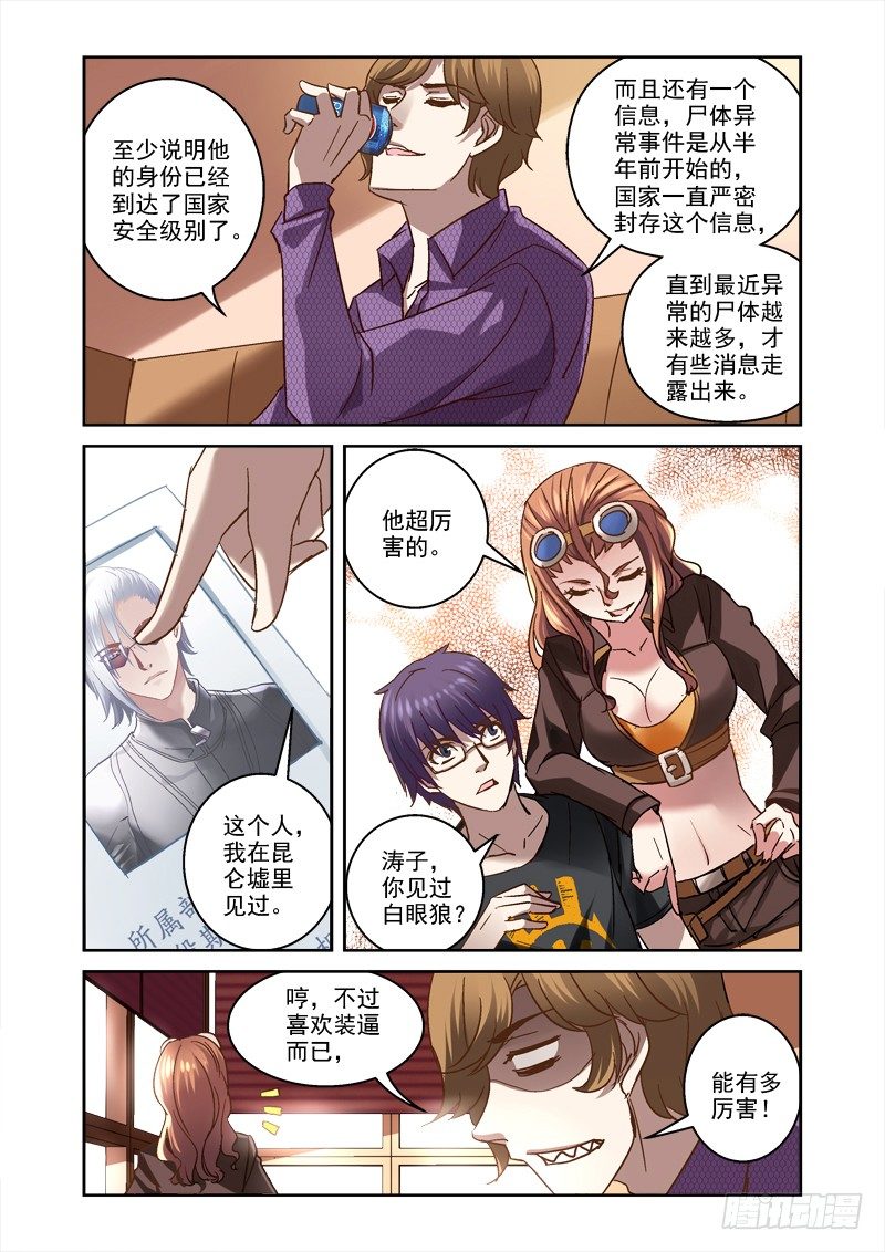 36.寻找盘古基地-第36话