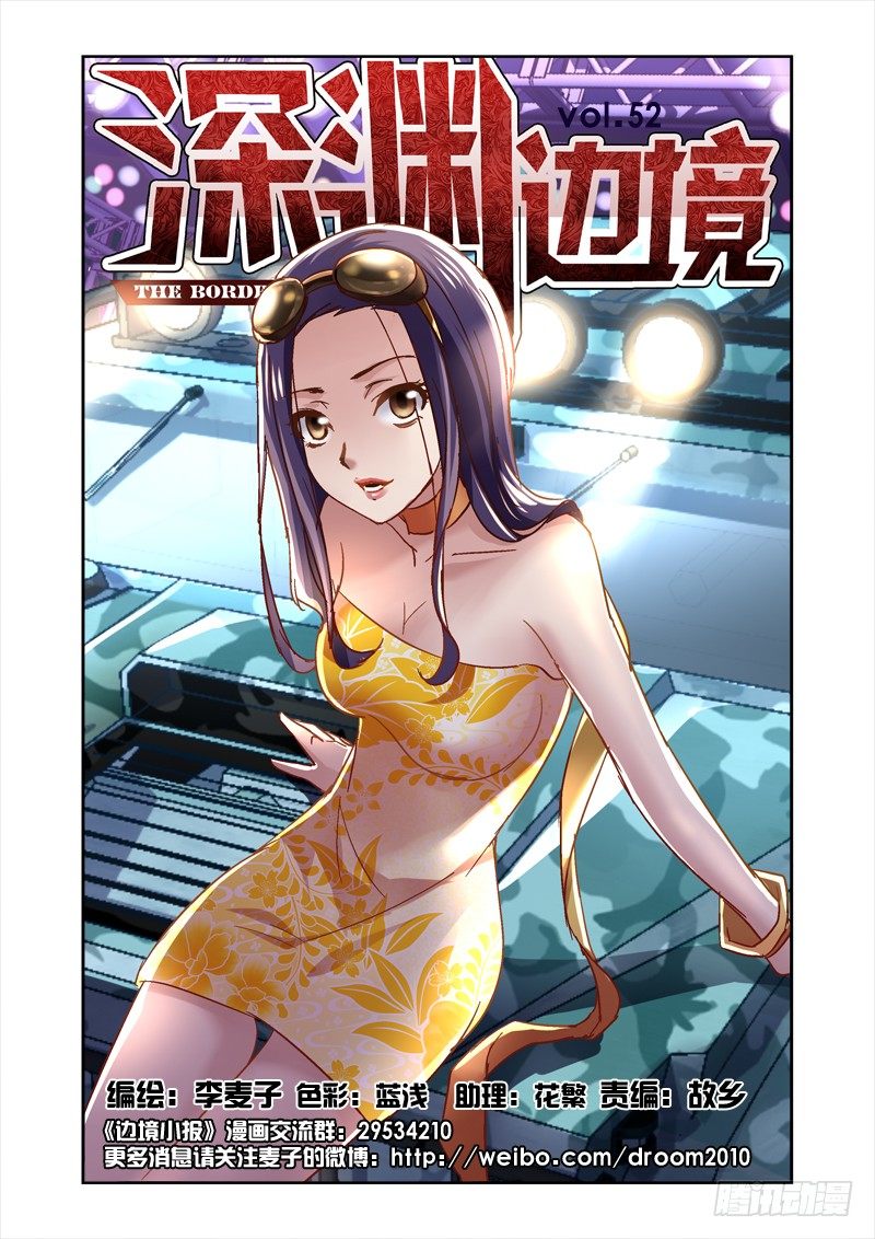 52.杀手锏与光荣弹-第52话