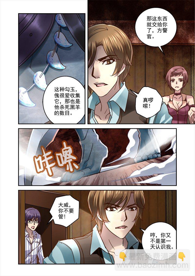 60.我来保护和平鸽-第60话