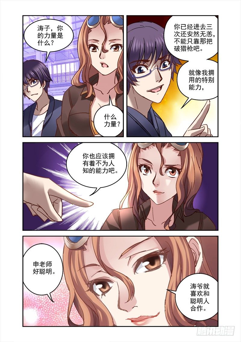 62.跟着狼走有肉吃-第62话