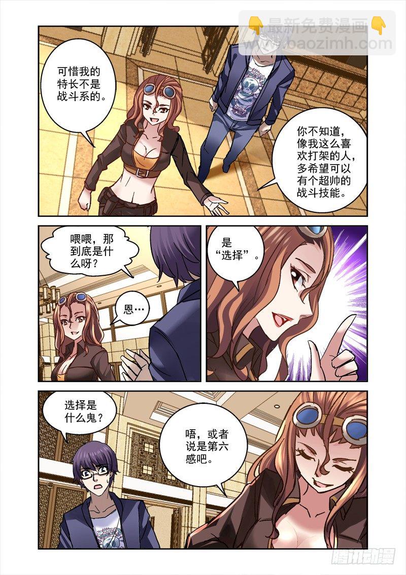 62.跟着狼走有肉吃-第62话