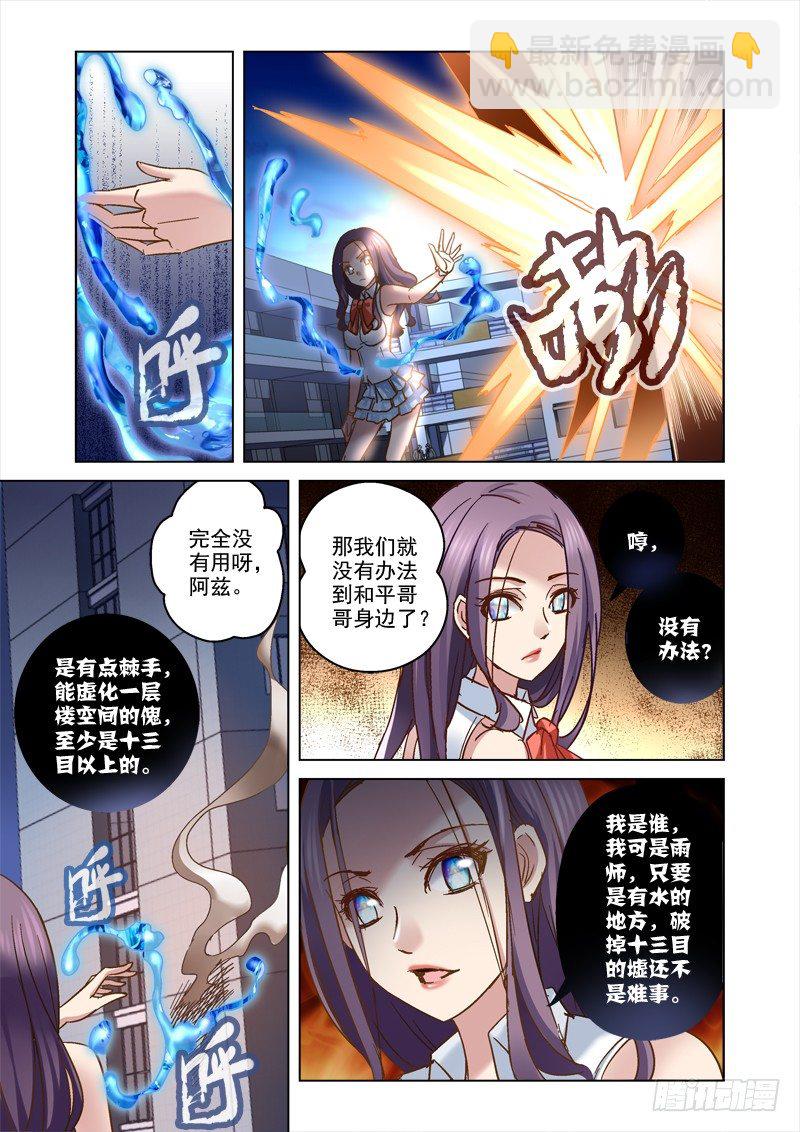 68.保安疯了？-第68话