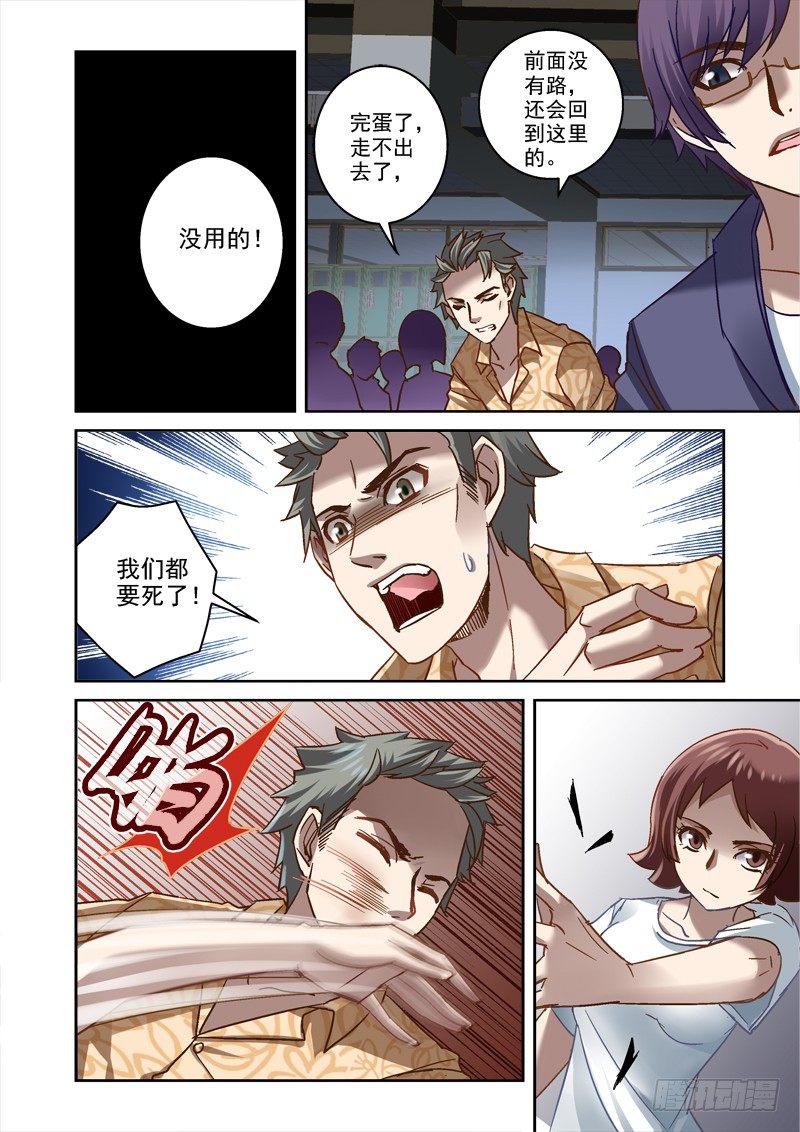 70.出不去-第70话