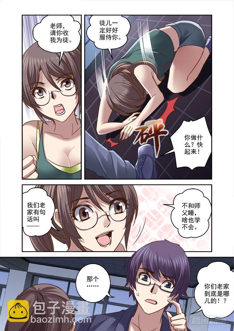 72.老师，请收我为徒-第72话