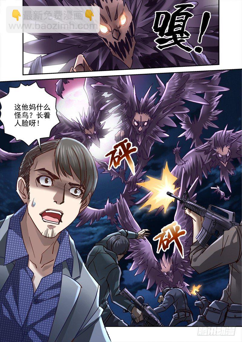 86.人面鸟-第86话