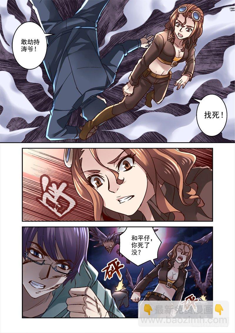 86.人面鸟-第86话