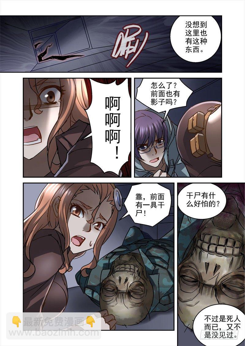 90.通风管内的尸体-第90话