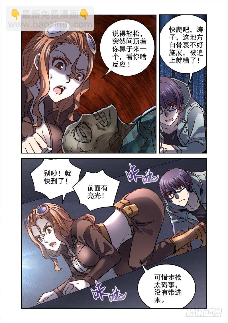 90.通风管内的尸体-第90话