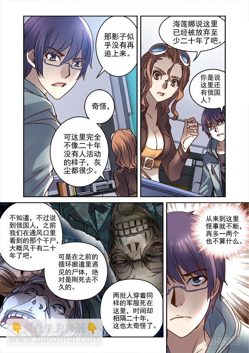 90.通风管内的尸体-第90话