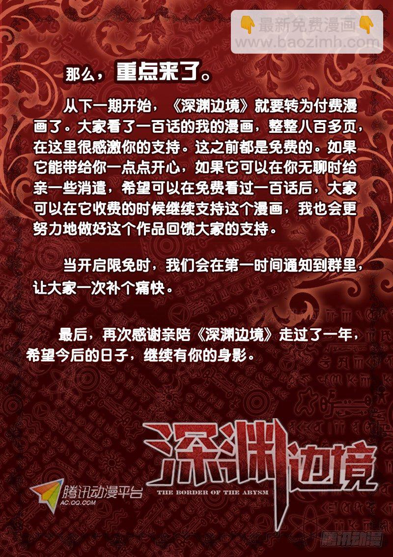 100.陆吾-第100话