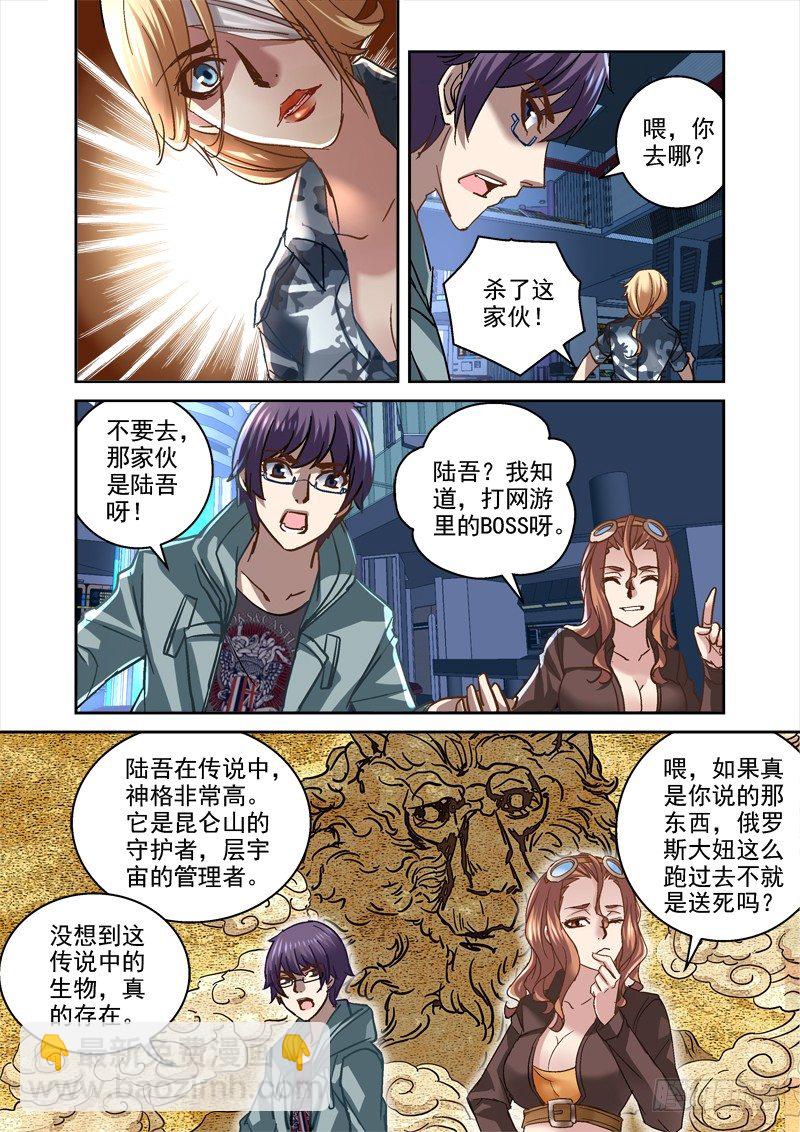 100.陆吾-第100话