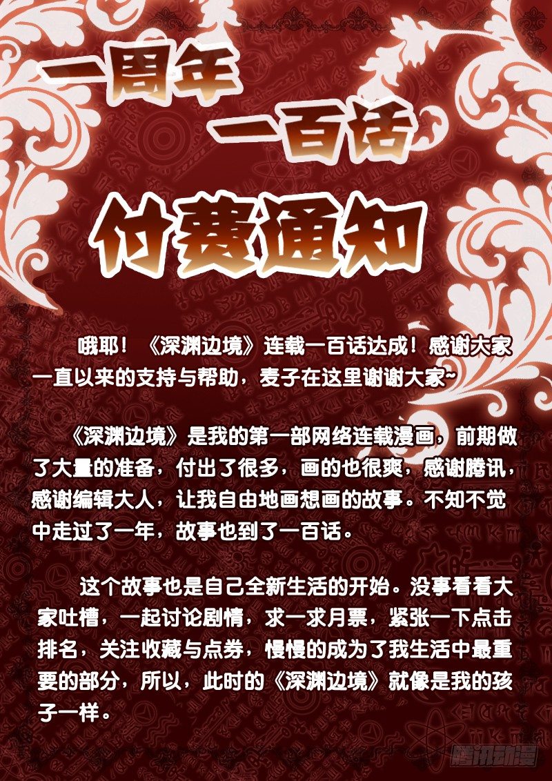 100.陆吾-第100话