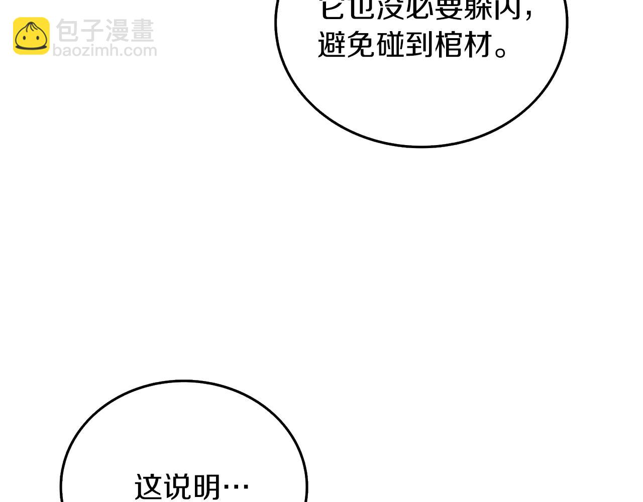 深淵副本已刷新 - 第20話 堂堂正正的戰鬥(3/5) - 4