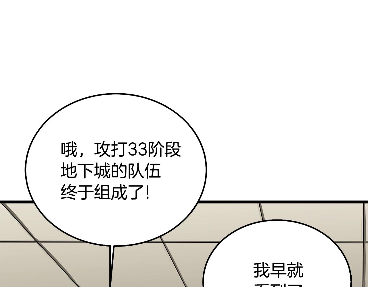 深渊副本已刷新 - 第30话 荣和集团(2/5) - 6